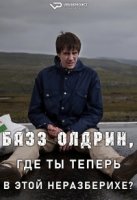 Базз Олдрин, где ты теперь в этой неразберихе?/Buzz Aldrin, hvor ble det av deg i alt mylderet?