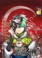 Бог обмана/Shi Huang Zhi Shen