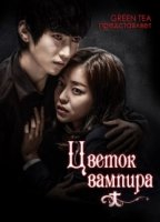 Цветок вампира/Baempaieoeui Kkot