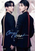 Цветовая лихорадка/Color Rush