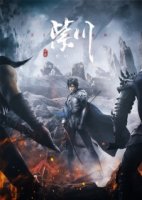 Цзычуань/Zi Chuan