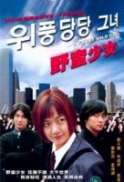 Деревенская принцесса/Country Princess