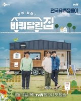 Дом на колесах/House on Wheels