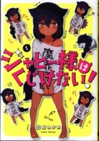 Джахи не будет отчаиваться!/Jahy-sama wa Kujikenai!