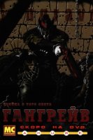 Гангрейв/Gungrave