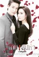 Игра в любовь/Game of Love