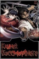 Клинок Бессмертного/Blade of the Immortal