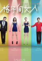 Леди в кубе/The Lady in the Cubicle