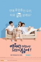 Любовь раздражает, но я ненавижу одиночество/Love is Annoying, but I Hate Being Lonely