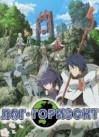 Лог Горизонт/Log Horizon 3 сезон