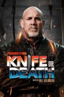 Между молотом и наковальней: На ножах/Forged in Fire: Knife or Death 2 сезон