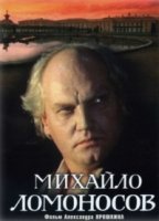 Михайло Ломоносов