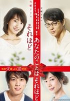 Не так уж сильно ты мне нравишься/I love You Just a Little Bit