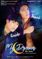 Парень из моего сна/My Dream The Series