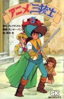 Под знаком мушкетера/Anime Sanjushi