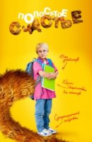 Полосатое счастье