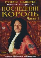 Последний король/Charles II: The Power & the Passion