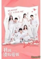 Пожалуйста, полюби меня/Bai Tuo Qing Ni Ai Wo