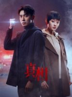 Правда (Китай)/Truth