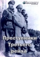 Преступники Третьего рейха/Hitlers Most Wanted