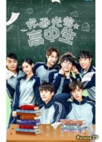 Привет, моя юность/Hello, My Youth