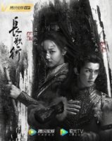 Путешествия Чангэ/Princess Changge