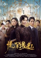 Роман в половину жизни/Half a Lifelong Romance