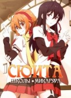 Сюита школы Микагура/Mikagura Gakuen Kumikyoku