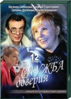 Служба доверия