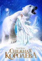 Снежная королева/Snow Queen