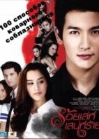 Сто способов коварного соблазнителя/100 Trickerys Dangerous Passion