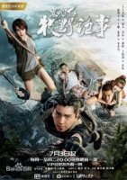 Свеча в гробнице: Авантюра в Муе/Gui chui deng zhi mu ye gui shi 2 сезон