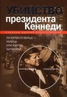 Убийство Кеннеди. Новый след