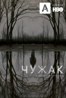 Чужак/The Outsider