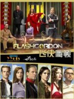 Флэш Гордон/Flash Gordon 1 сезон