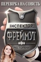 Инспектор Фреймут/Iнспектор Фреймут 2 сезон