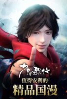 Ювенильная песня/Shaonian Ge Xing 1 сезон