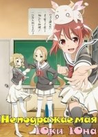 Неподражаемая Юки Юна/Yuuki Yuuna wa Yuusha de Aru 2 сезон