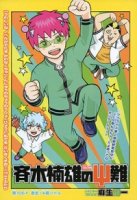 Несладкая жизнь псионика Сайки Кусуо/Saiki Kusuo no Psi Nan 1 сезон