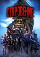 Откровение/Tian Yu 1 сезон