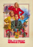 Политик/The Politician 1 сезон