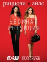 Риззоли и Айлс/Rizzoli & Isles 6 сезон