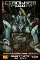 Стальная тревога/Full Metal Panic! 3 сезон
