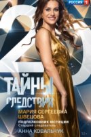 Тайны следствия 20 сезон