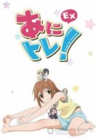 Зарядка!/Ani Tore! 1 сезон