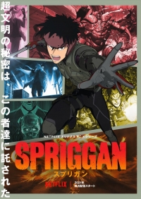Спригган/Spriggan