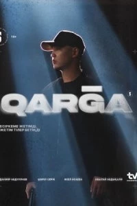Карга/Qarga