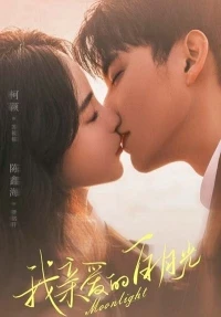 Белый лунный свет/Moonlight