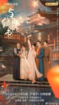 Романтика сказочной страны/Yu Qing Shu