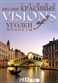 Самые красивые уголки планеты/Visions of